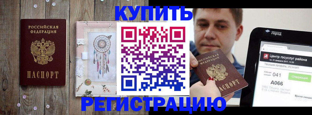 прописка ребенка в Ялте